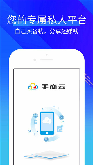 手商云app