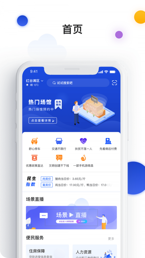 i南昌App