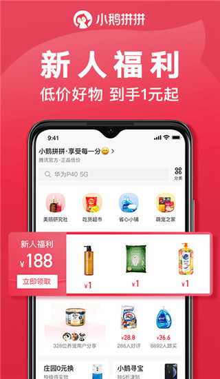 小鹅拼拼app