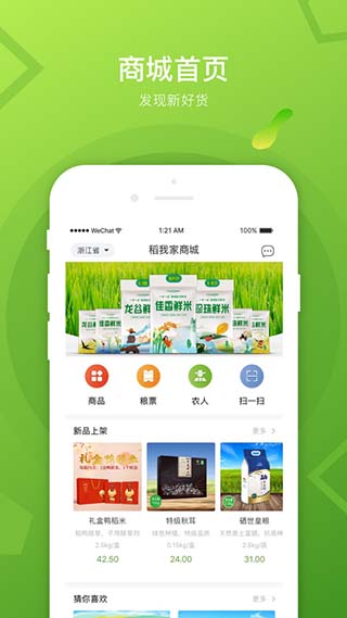 稻我家app