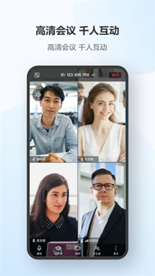 华为云会议APP（Meeting）