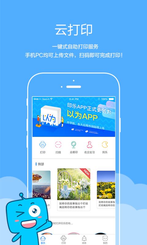 以为app