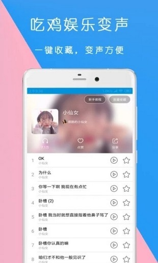 万能语音包变声器app