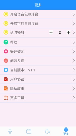 变声器男变女app