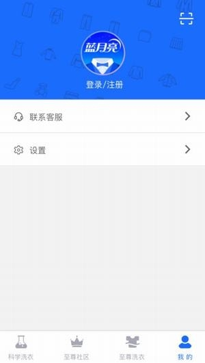 至尊洗衣app