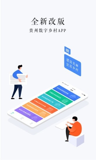 贵州数字乡村app