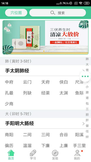 经络穴位图解app
