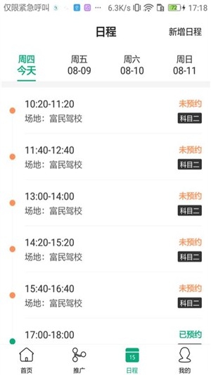 驾道学车教练端 app