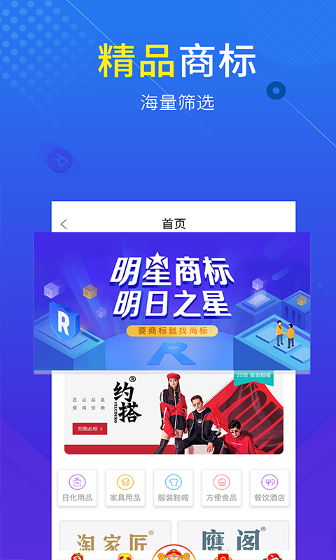 尚标-商标注册查询app