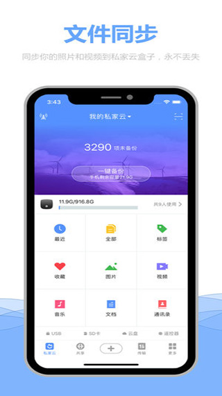 私家云app