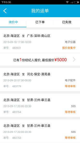 福佑卡车货主app