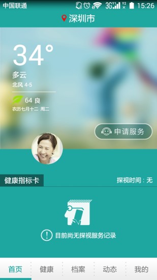 李秘书app