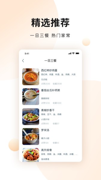 菜谱大全app