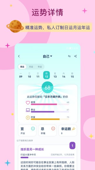 爱神星app
