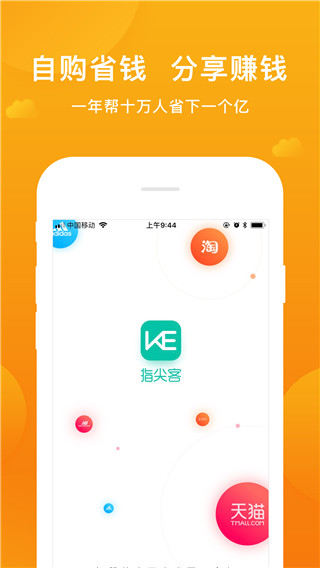 指尖客app