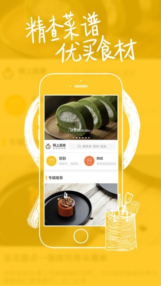 eCook网上厨房app