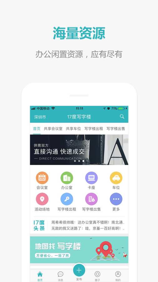 17度租售装修app