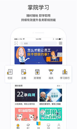 掌上学院app