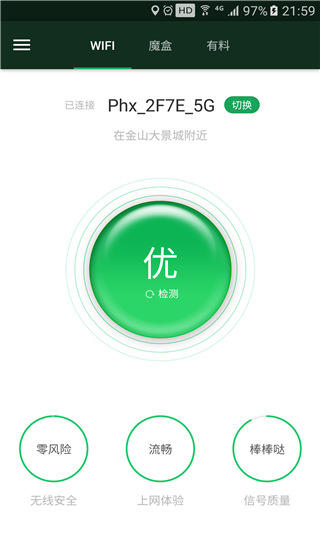 WiFi魔盒app