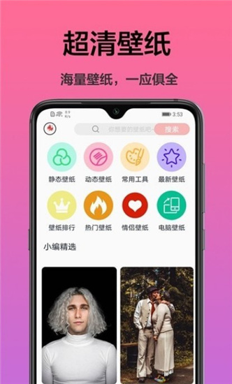 手机桌面主题APP