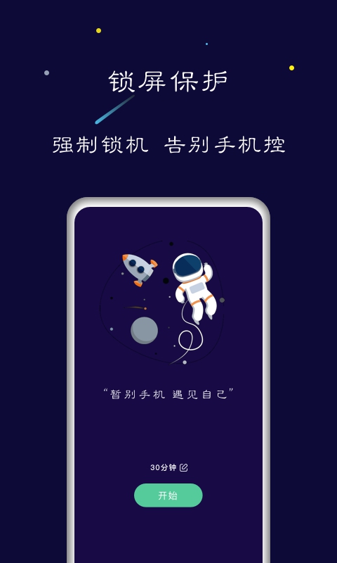 禅定空间app