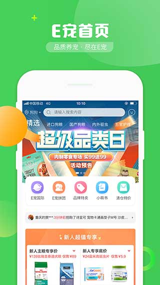 E宠APP