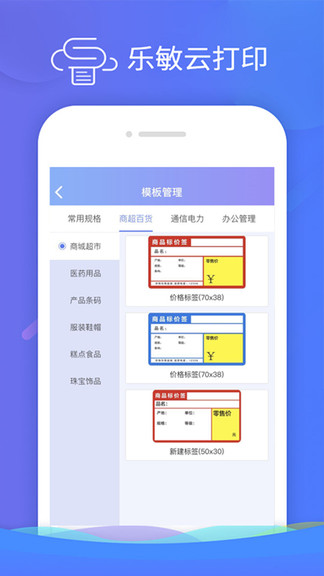 乐敏云打印app（Le Minyun）