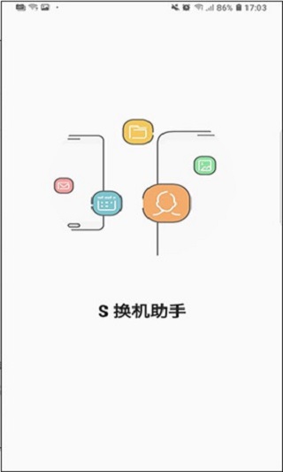 S换机助手（Smart Switch）app