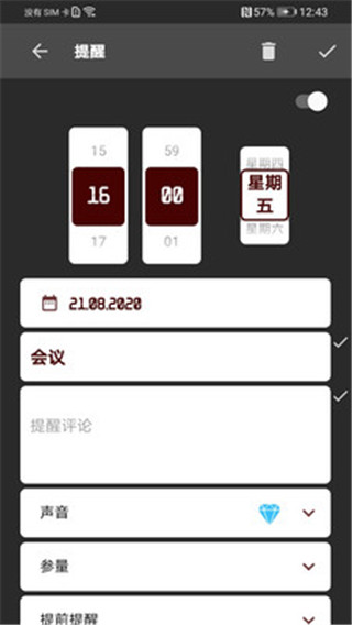 不要忘记（DO NOT FORGET）app
