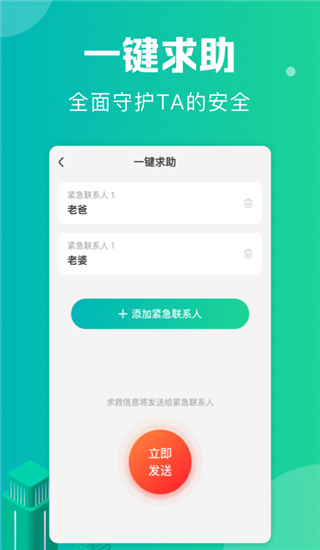 定位通-实时定位app