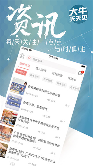 大牛网校app