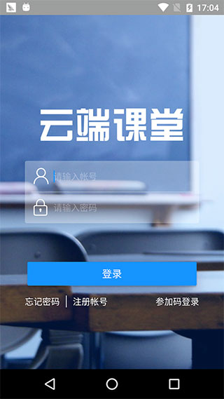 云端课堂（Cloud Classroom）app