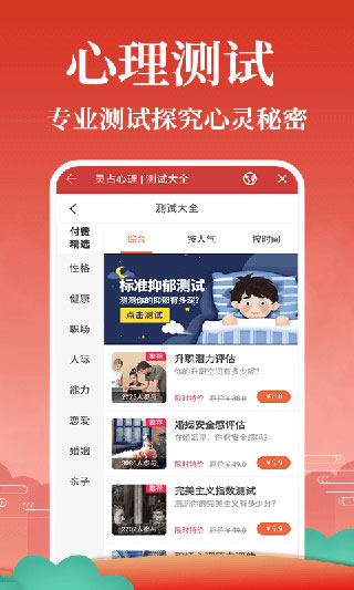 灵占算命八字星座app