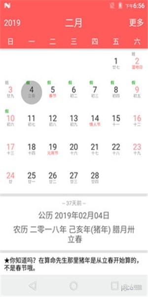 简约日历app（Concise Calendar）