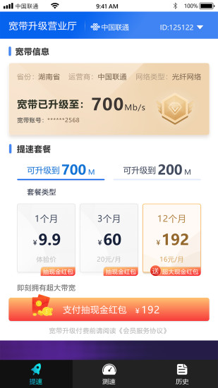 大鹏网速大师app