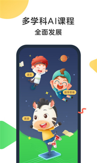 斑马APP