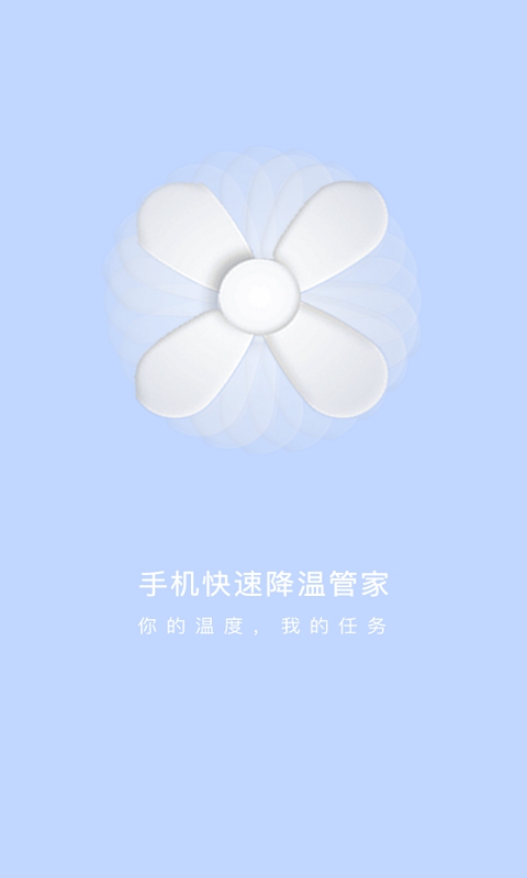 手机快速降温管家app