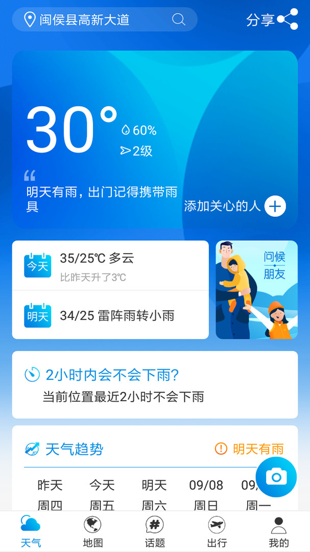 天气说app