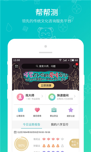 帮帮测app