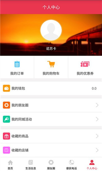 永城信息港APP