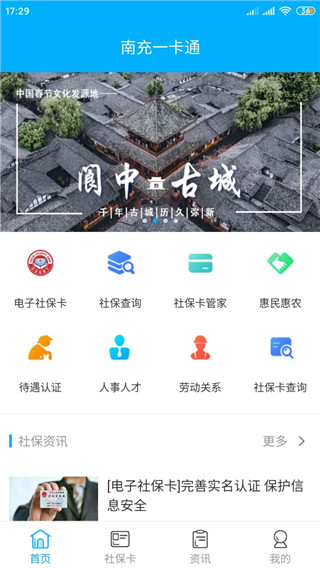 南充一卡通app