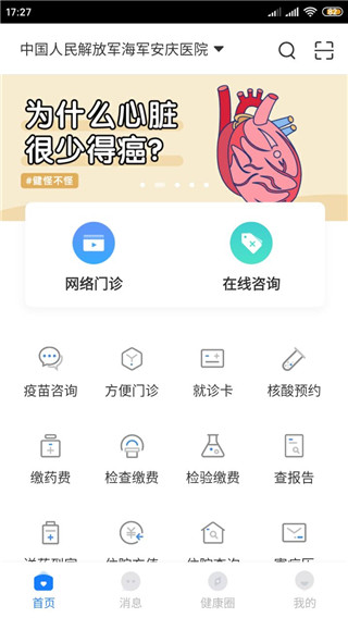 智慧好医院app