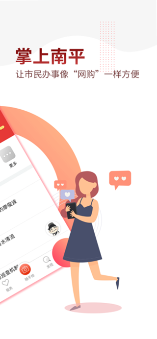 掌上南平app