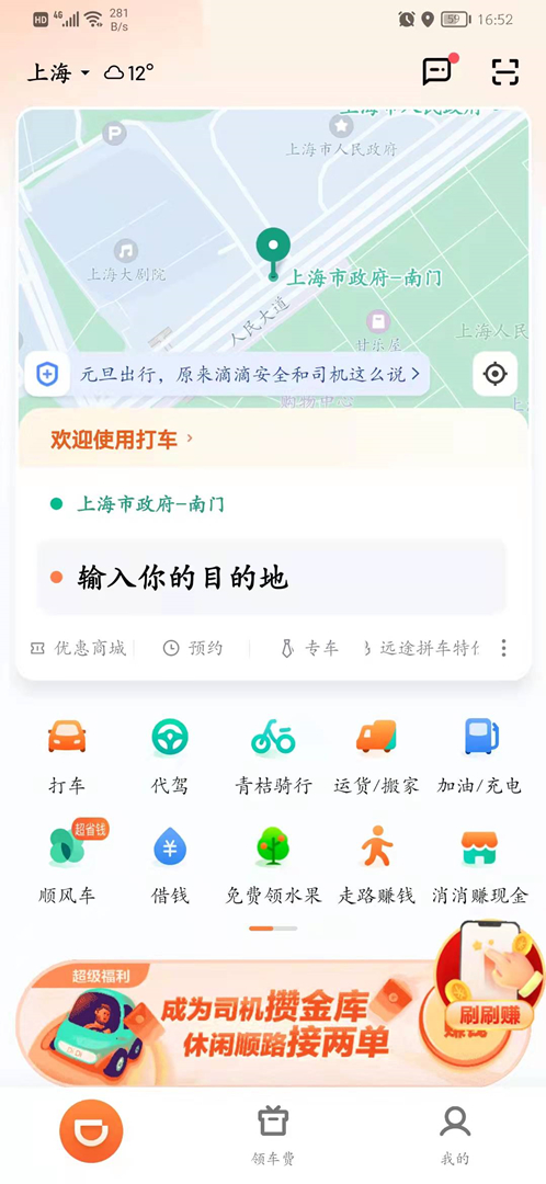 滴滴出行app最新官方下载