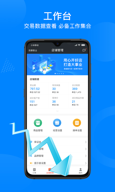跑堂腿商户app