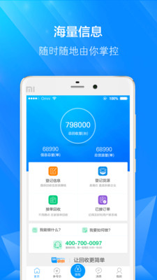 收收app