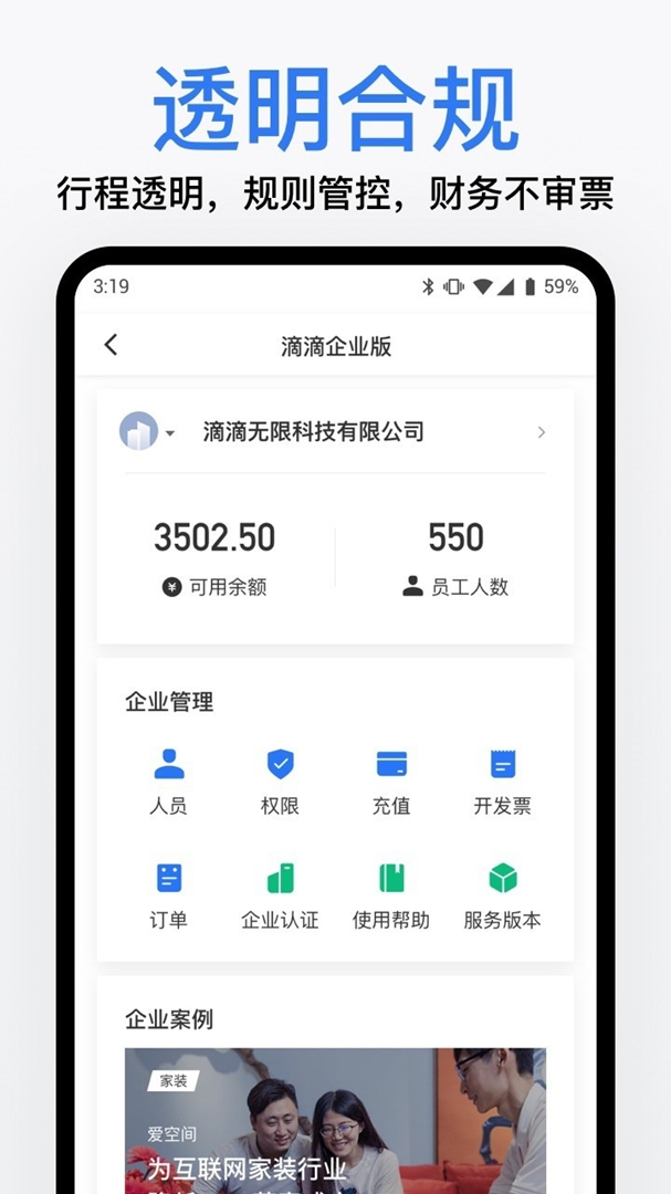 滴滴企业版app