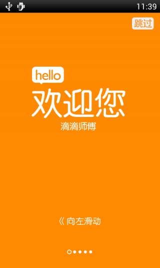 滴滴司机出租车版app