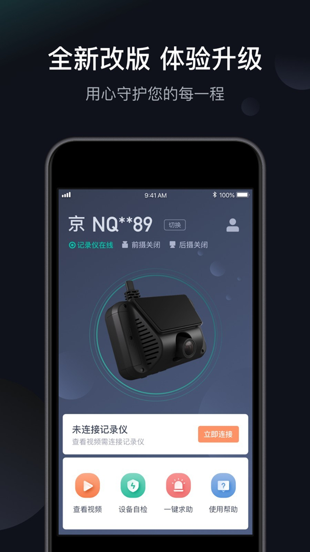 桔视记录仪（滴滴桔视记录仪）app