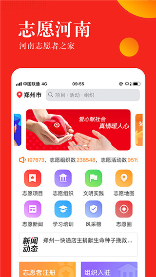 志愿河南APP